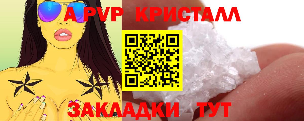 Alpha PVP Crystall  Вход с VPN  Зерноград  A PVP VHQ 