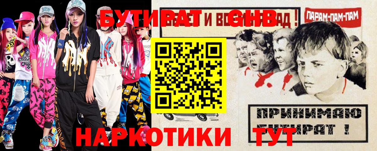 БУТИРАТ 99% Зерноград