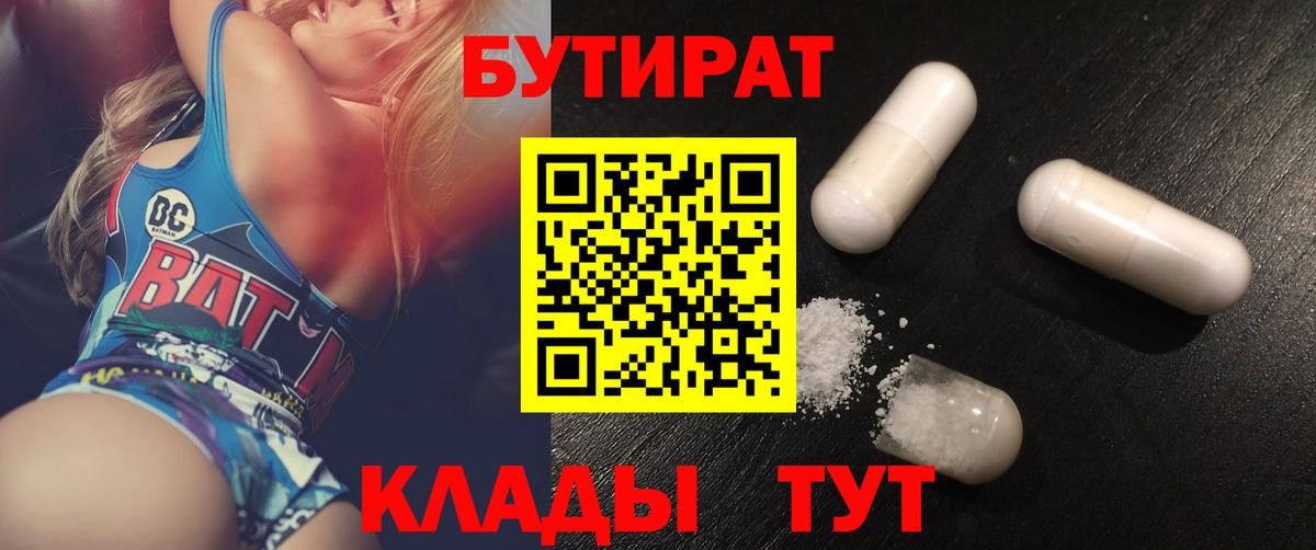 Бутират жидкий экстази  Вход с VPN  БУТИРАТ  Зерноград 