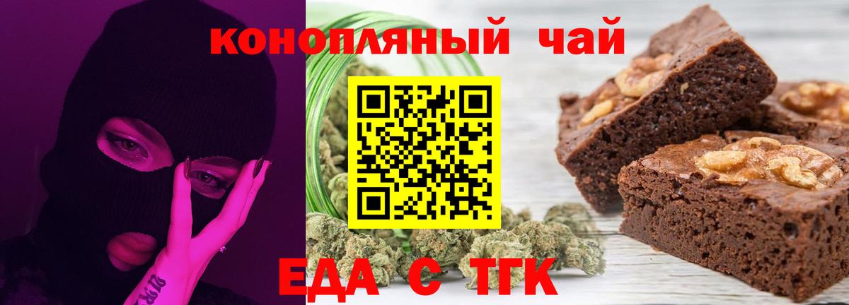 Печенье с ТГК конопля  Вход с VPN  Зерноград 