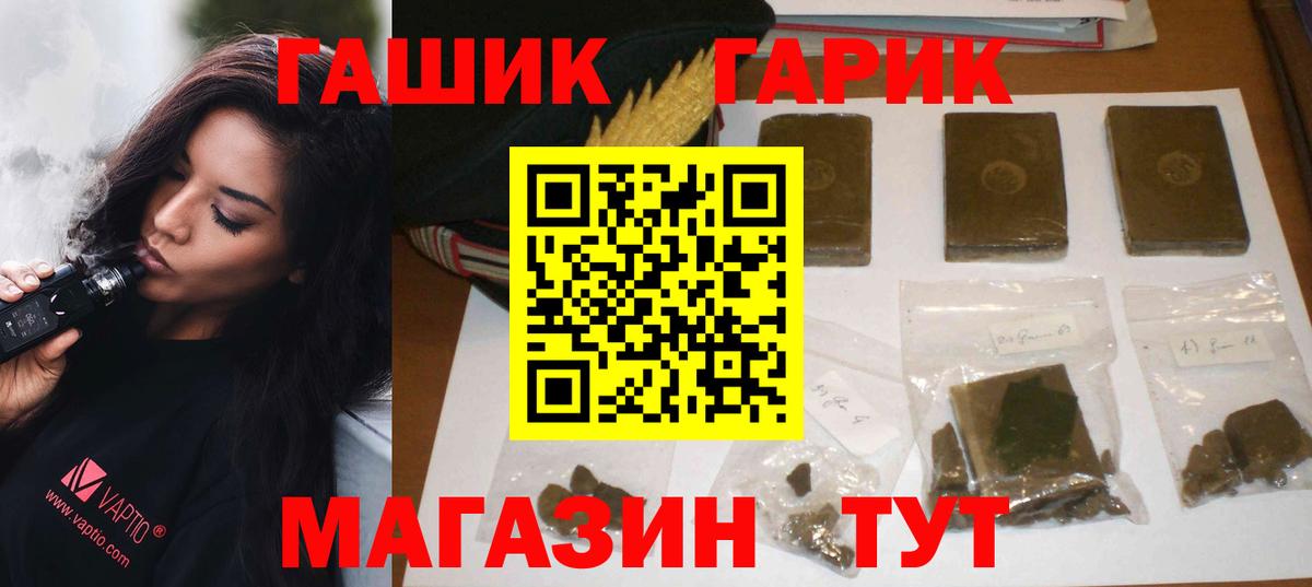 ГАШ гашик  ГАШ VHQ  ГАШ  Зерноград  Вход с VPN 