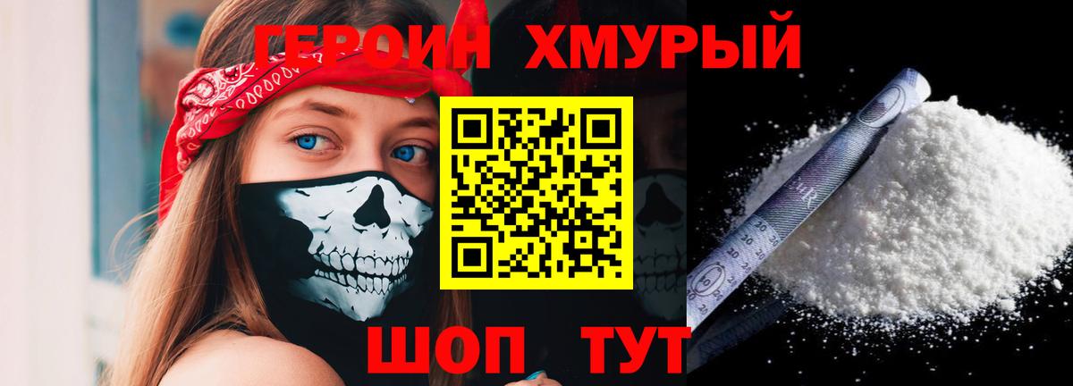 Героин хмурый Зерноград