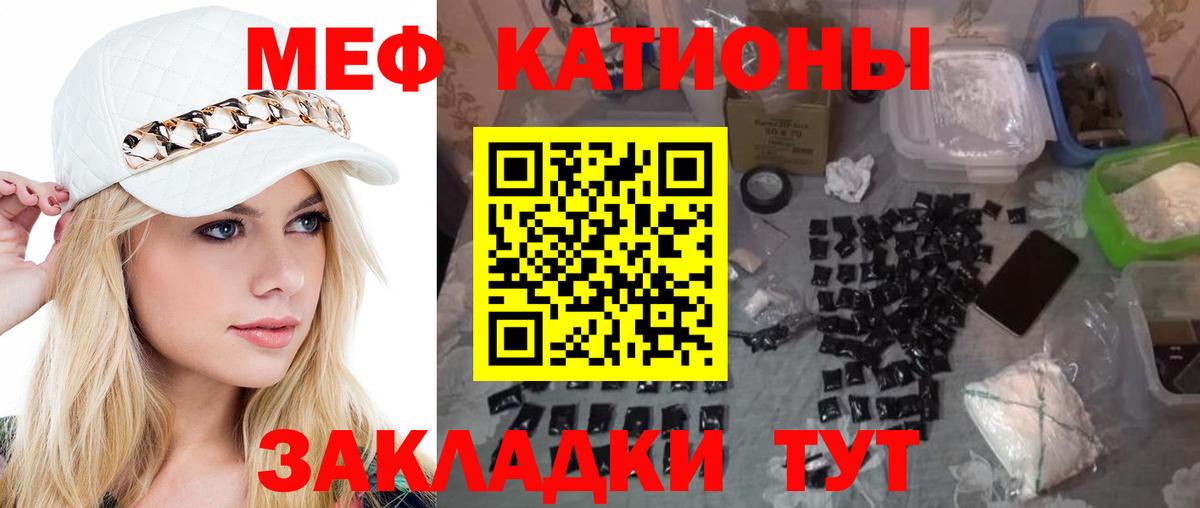 Меф мяу мяу  Зерноград