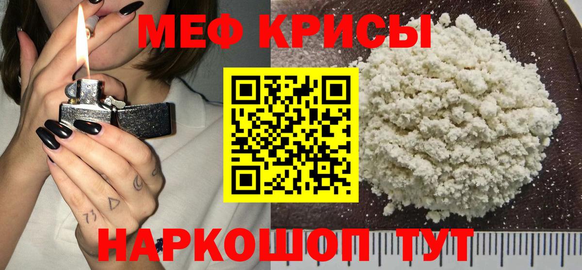 МЕФ мяу мяу  МЯУ-МЯУ  МЕФ  Вход с VPN  Зерноград  МЯУ-МЯУ кристаллы 